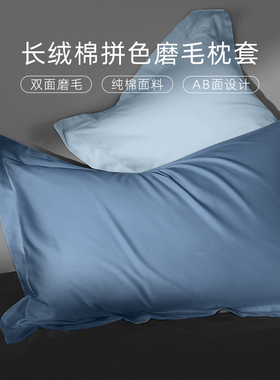 斯得福全棉磨毛枕套2025纯色款酒店经典素色单个纯棉51x91cm蓝色