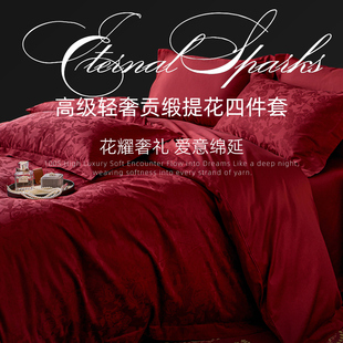 斯得福全棉提花大红色婚庆高端婚床四件套被套结婚高级感2025新款
