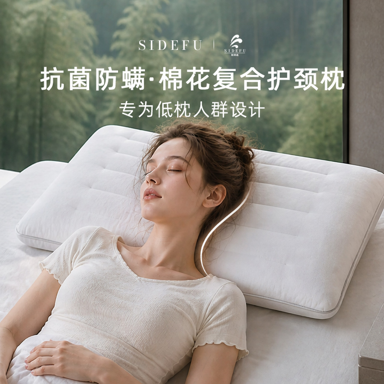 斯得福全棉护颈助眠低枕一对枕头图片