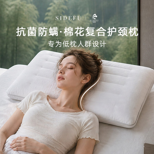 斯得福全棉护颈助眠低枕一对枕头