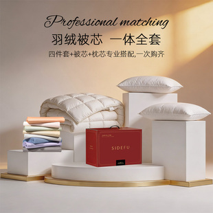 斯得福羽绒被子芯一套全套床上四件套带枕头95白鹅绒结婚包装礼盒