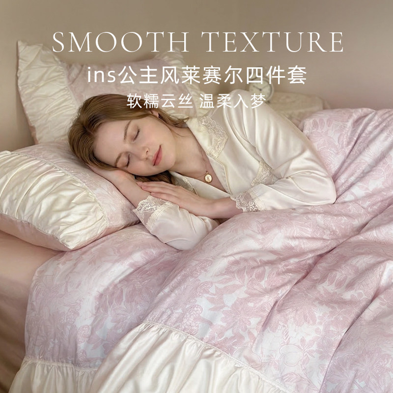 斯得福ins公主风四件套莱赛尔纤维高级感粉色夏天冰丝少女心凉感图片