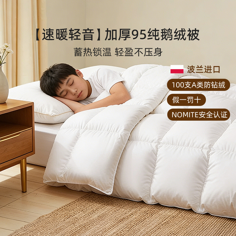 斯得福儿童羽绒被波兰95纯白鹅绒春秋被芯加厚冬被1米5四季通用款,床上用品,羽绒/羽毛被,淘宝优惠券,粉丝福利购,淘宝优惠卷
