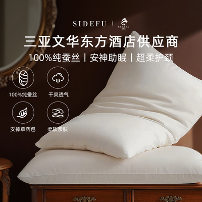 北京瑰丽酒店供应商酒店蚕丝枕