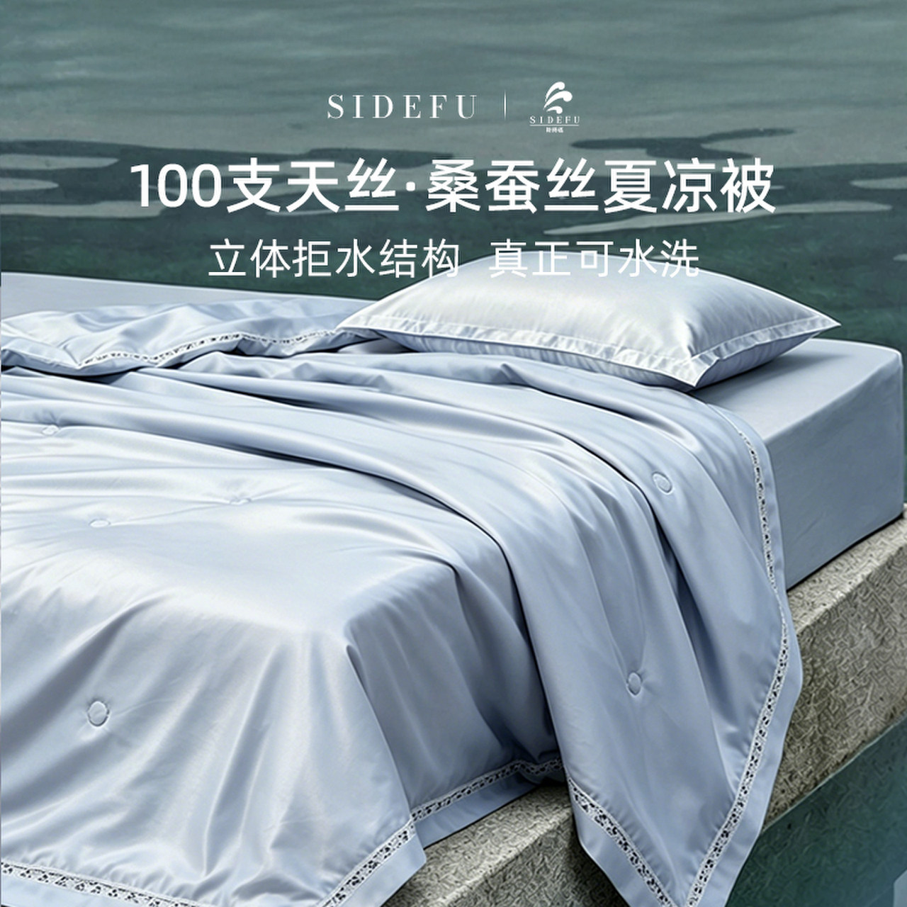 斯得福100S兰精天丝桑蚕丝被正品双人空调夏凉被四件套轻奢高级感