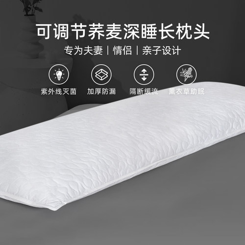 斯得福全荞麦皮酒店专用长条枕