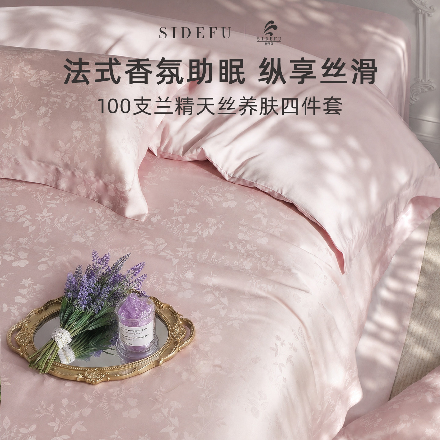 精油养肤助眠100支兰精天丝套件图片