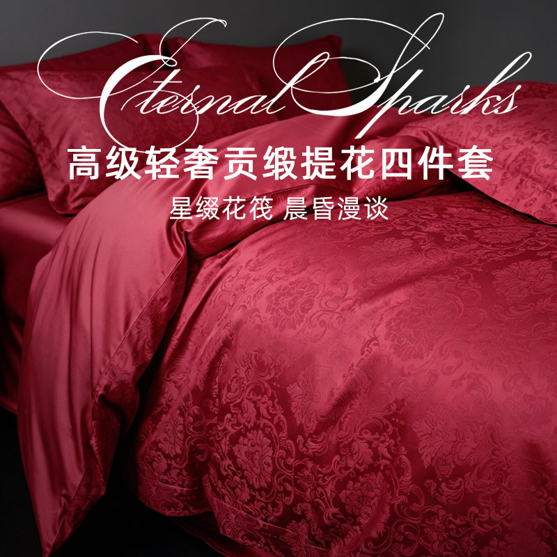 斯得福高端结婚四件套红色全棉贡缎床单被套年轻人新婚床品四季款