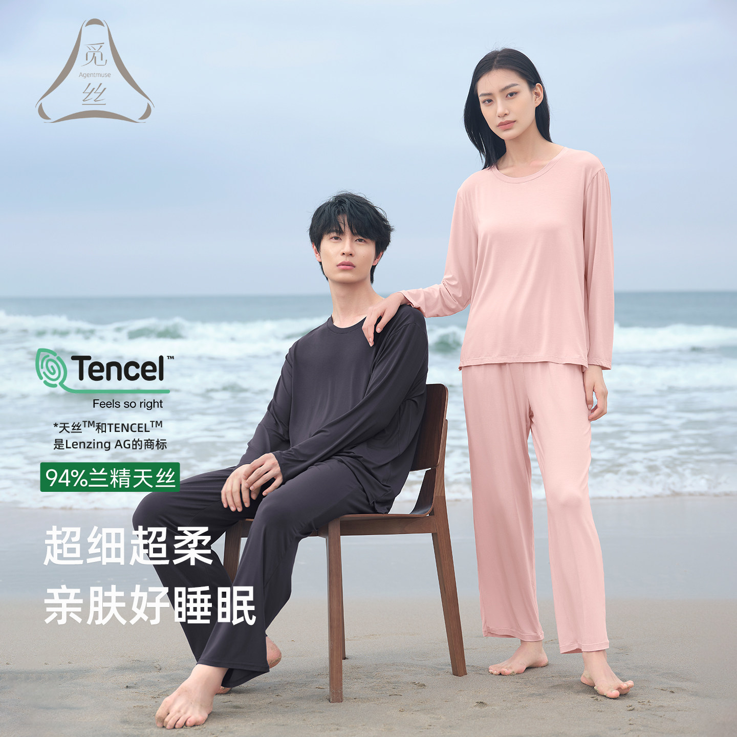 觅丝【裸感】天丝莫代尔睡衣女秋冬2025新款情侣家居服男士套装