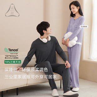 套装 觅丝 长裤 睡衣女60S天丝莫代尔情侣家居服带胸垫长袖 裸感