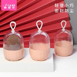 粉扑防尘便携透气透明 海绵化妆蛋架带盖装 收纳盒 美妆蛋B1pq801