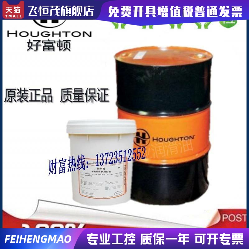 好富顿Houghton Ensis RPO 1200油性防锈油18L 汽车零部件/养护/美容/维保 其他 原图主图