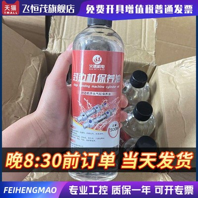 封边机润滑油气缸专用润滑油气缸保养油专用油齐头气缸防锈保护油