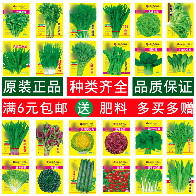 蔬菜种子四季播种农家庭阳台盆栽种植生香菠韭白菜小葱萝卜种籽孑_虎窝淘