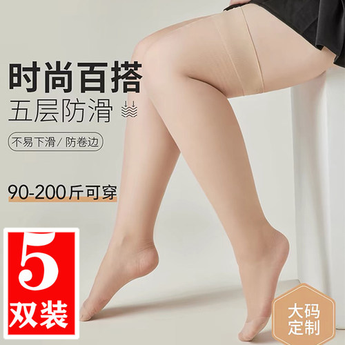 大码过膝袜女春夏0d超薄款防勾丝胖mm粗腿高筒裸感防滑长筒丝袜子