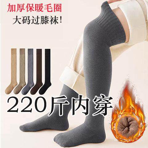 大码灰色加厚过膝袜冬季女粗腿胖mm200斤保暖毛圈高长筒袜,女士内衣/男士内衣/家居服,长筒袜,淘宝优惠券,粉丝福利购,淘宝优惠卷