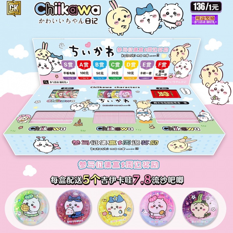 新款吉伊卡哇Chiikawa卡