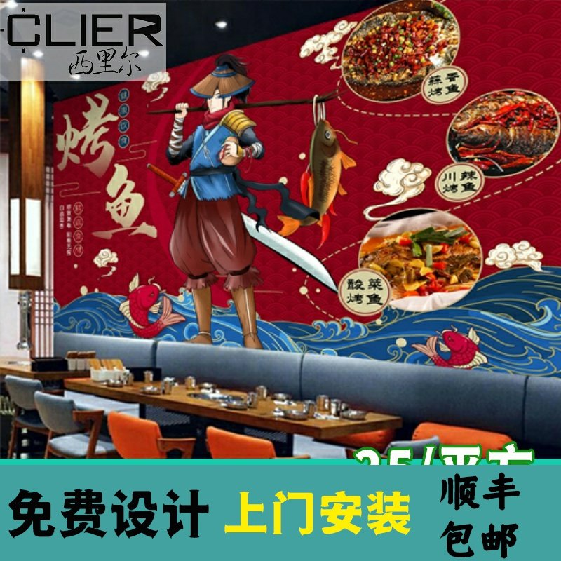 创意国潮风烤鱼店装饰背景墙纸店铺墙面壁画酸辣鱼水煮鱼火锅壁纸