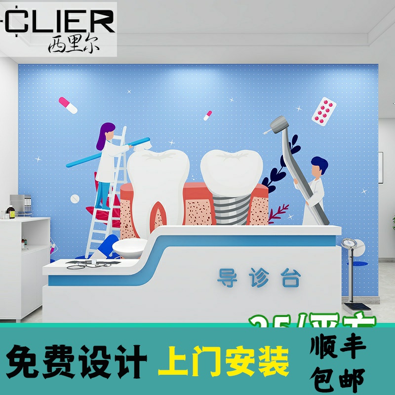 创意口腔牙齿整形美容墙纸牙科诊所儿童医院护理清洁宣传卡通壁纸