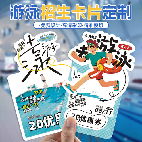 游泳体验卡片定制儿童泳池优惠代金券设计水上乐园活动入场券门票