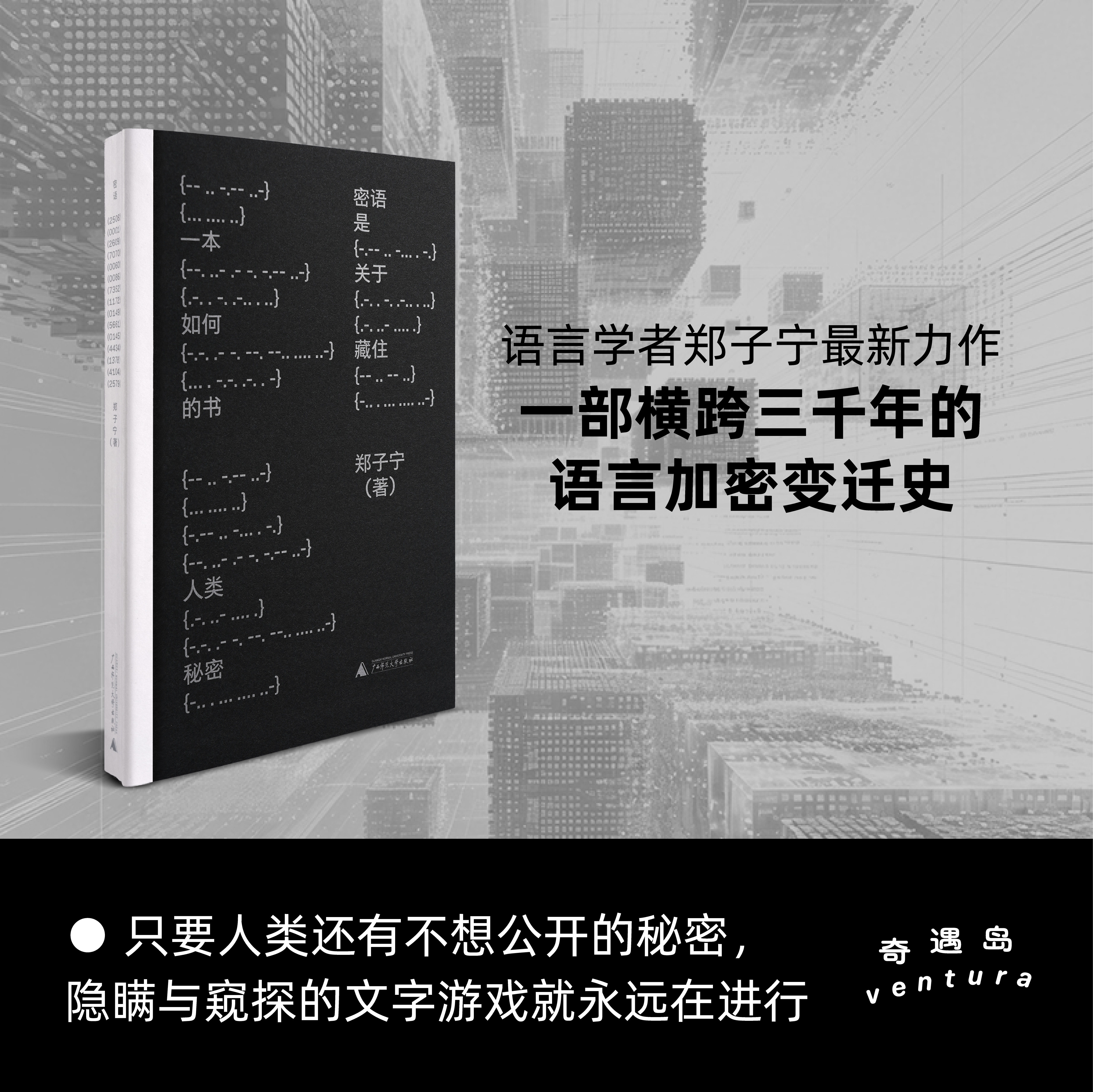 （签名本）密语 | 女书/摩尔斯电码/同担与本命，人类三千年语言加密史