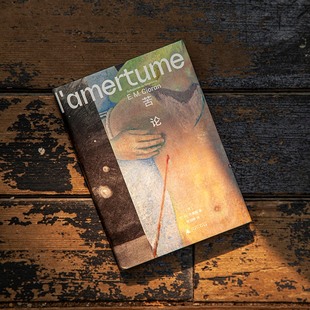 苦论+供词与放逐 2册套装  齐奥朗