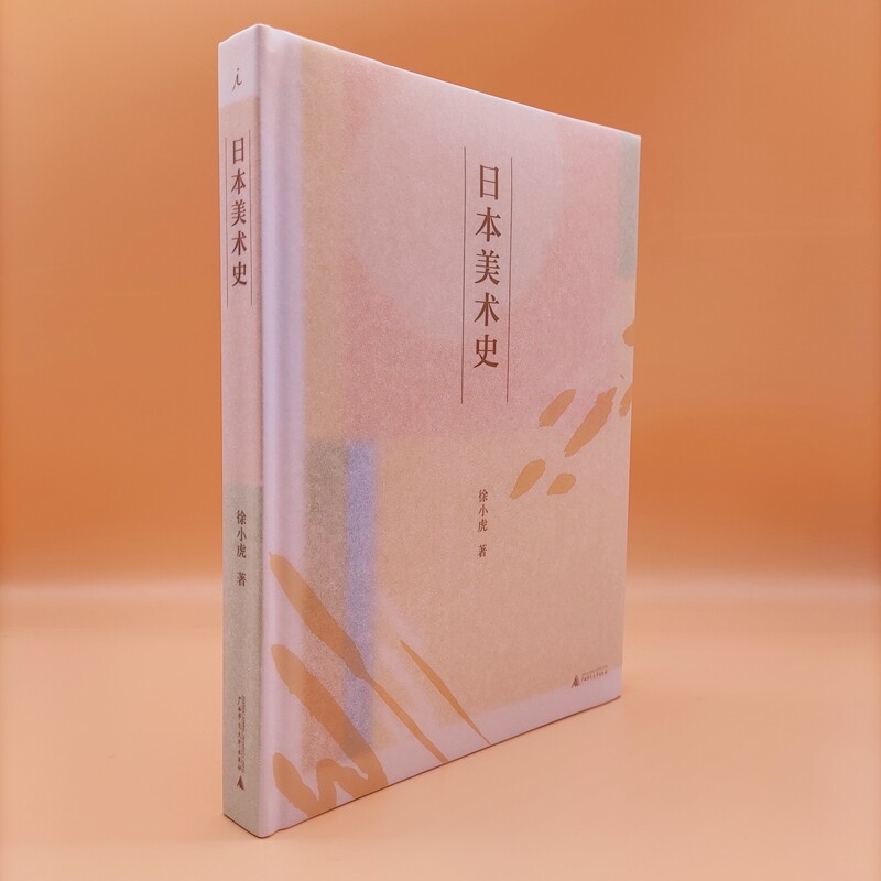 日本美术史(艺术史界的"捣蛋鬼"徐小虎,写给大家的日本艺术史艺术史界