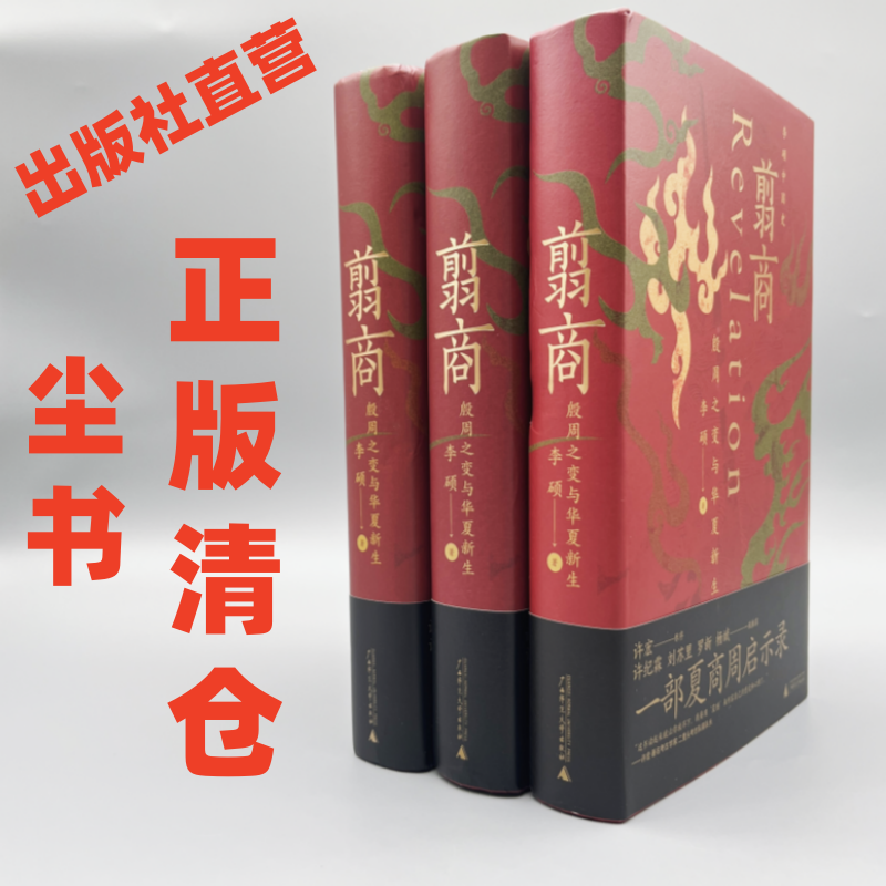 跨度一千余年重述华夏文明的萌生与转型