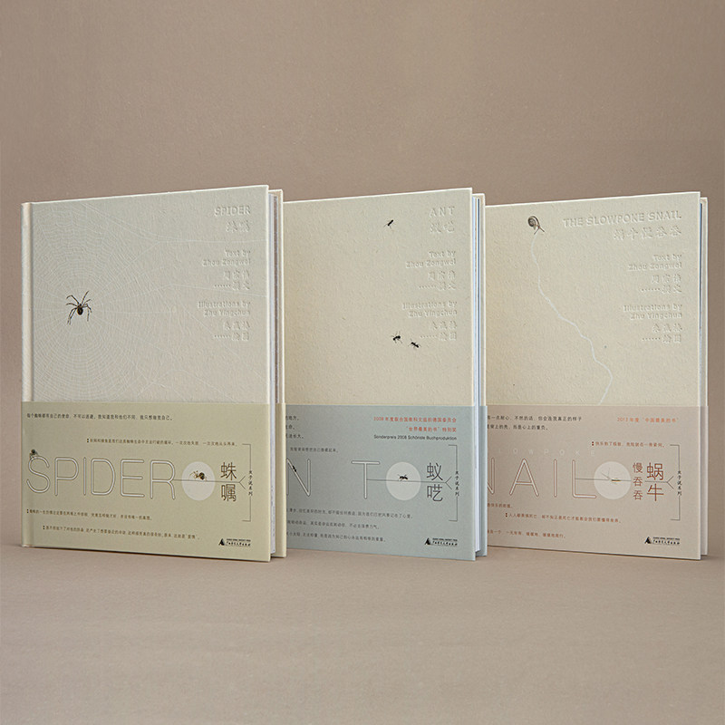 朱赢椿作品套装共3册: 蚁呓 蚁呓 蚁呓周宗伟 朱赢椿"虫子说"系列绘本