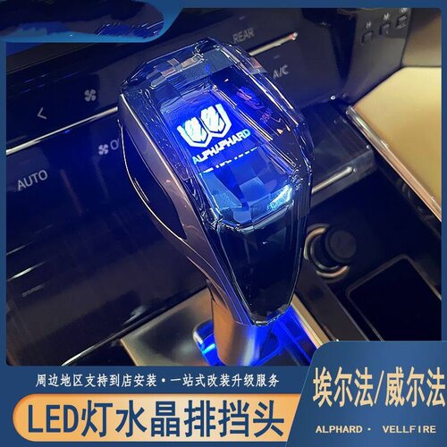 埃尔法皇冠威尔法20/30系水晶档
