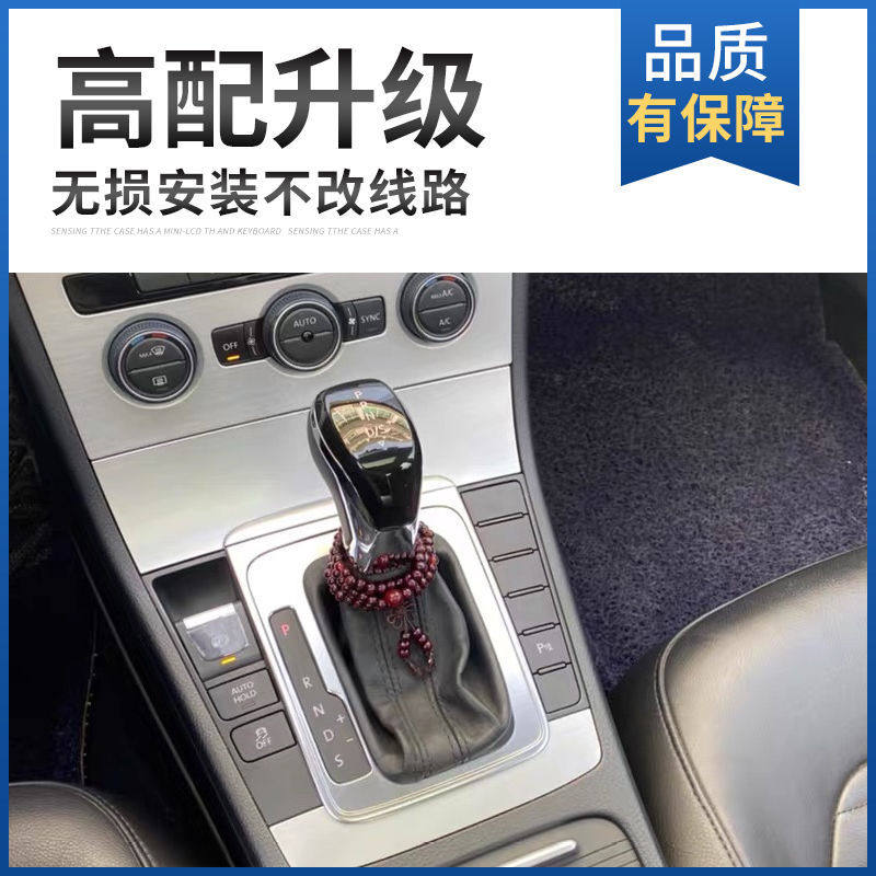 大众汽车档把改装升级排挡头改装