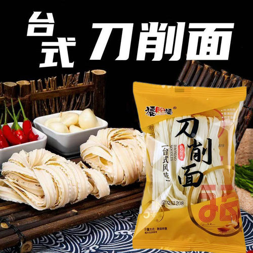 台式刀削面福建特产一人份独立包