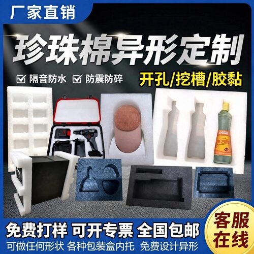 EPE珍珠棉定制免费打样当天出货