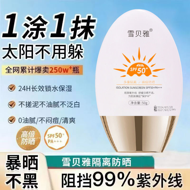 秒高倍SPF50防晒霜全身隔离防紫外线面部身体保湿女学生军训防晒