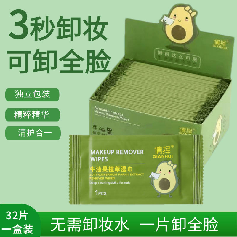 【30片独立包装】卸妆湿巾卸妆水