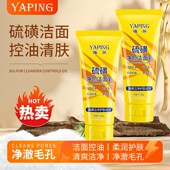 2瓶老牌国货硫磺洗面奶洁面除螨控油抗痘粉刺去黑头暗黄深层清洁