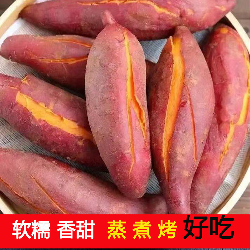 红薯新鲜糖心红心蜜薯沙地烤番薯