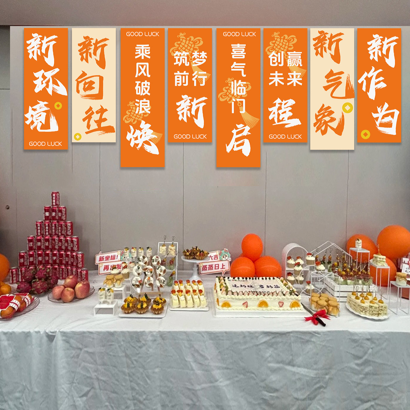 办公室墙面装饰乔迁挂布条幅企业销售公司文化墙励志标语氛围布置