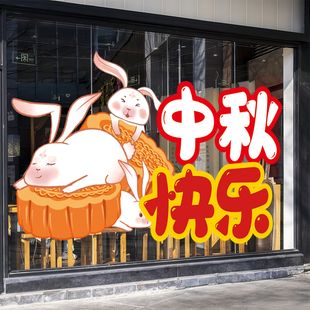 店铺装 中秋国庆玻璃门贴纸静电贴商场服装 饰布置节日橱窗静电贴纸