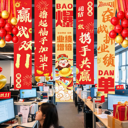 双十一电商场景氛围布置条幅挂布