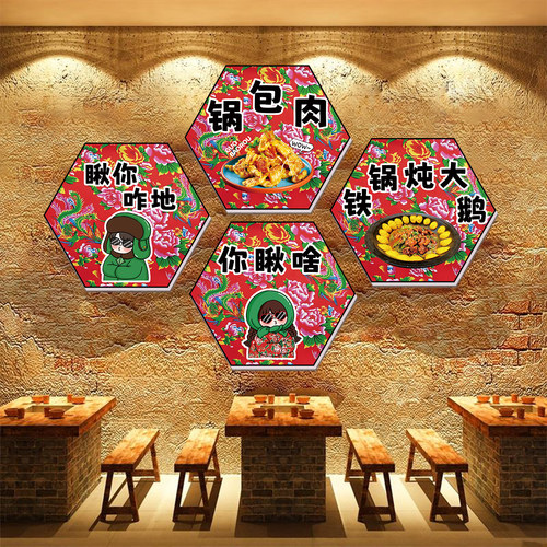 东北大花布铁锅炖墙面装饰贴纸