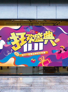 双十一大促服装珠宝店装饰玻璃贴