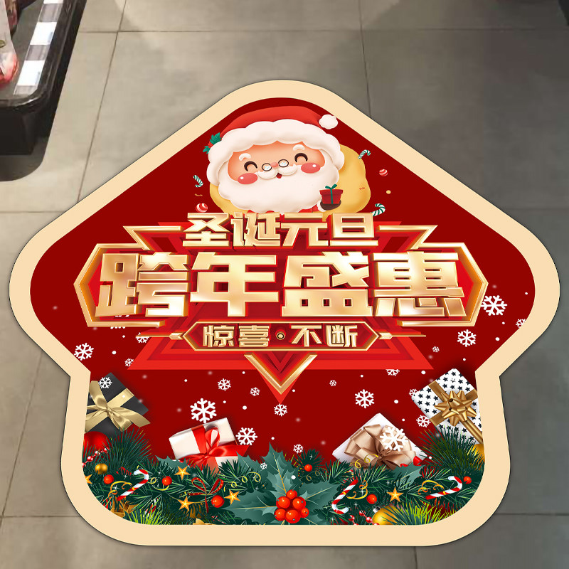 圣诞元旦装饰氛围布置地贴店铺年终钜惠活动定制广告圣诞元旦贴纸