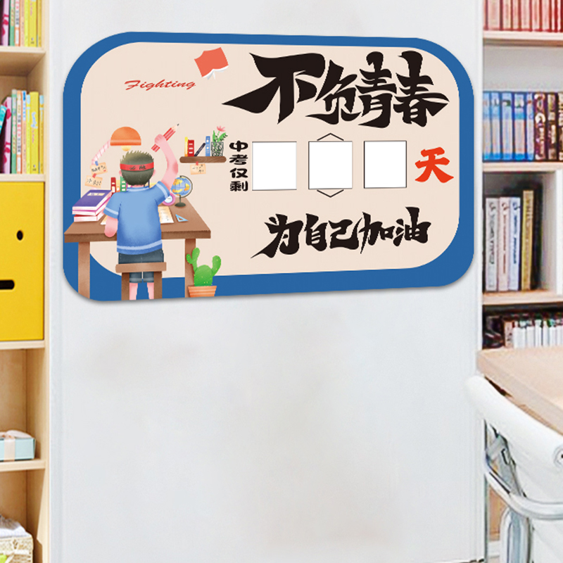 高考倒计时墙贴加油鼓励标语贴纸