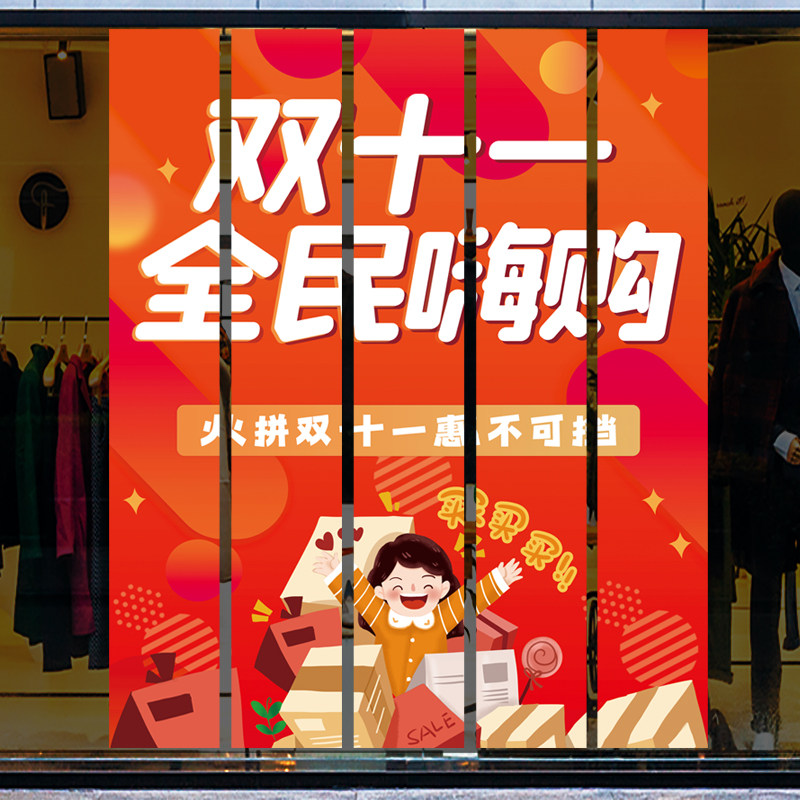 双十一珠宝店促销场景布置旗帜布