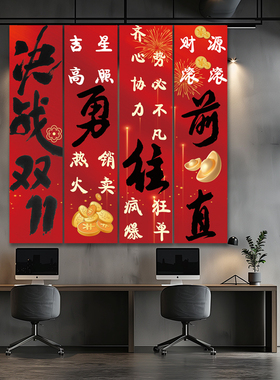 双十一公司会议室活动装饰旗帜布