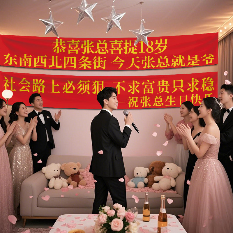 生日派对聚会搞怪标语定制横幅图片