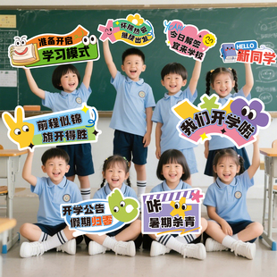 手举牌拍照道具幼儿园学校班级教室活动KT板氛围布置装 开学季 饰