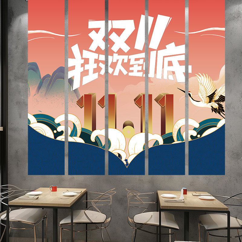 双十一氛围布置装饰横幅店铺活动
