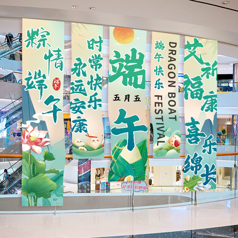 端午节节日氛围装饰旗帜布